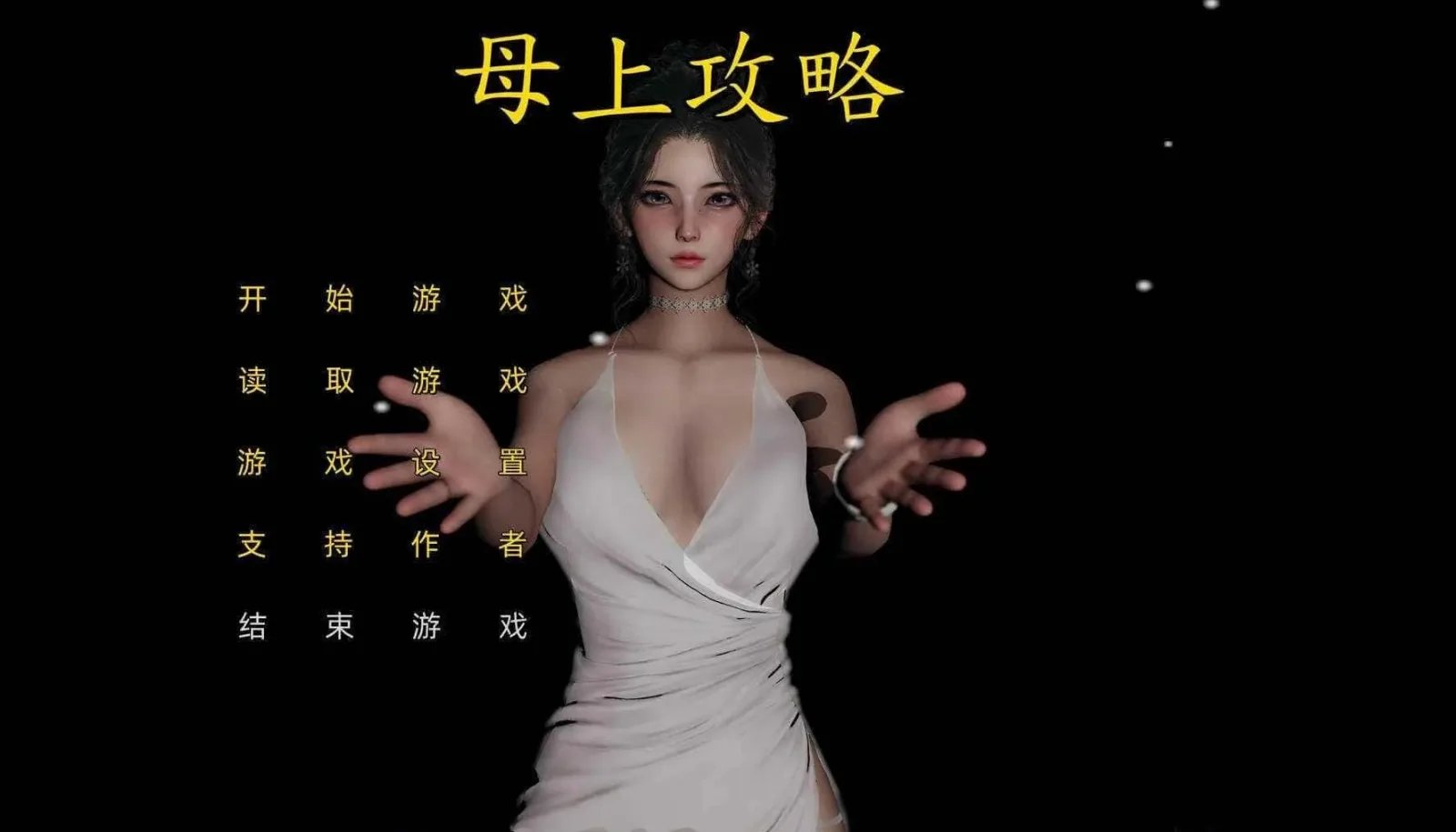 母上攻略 探索场景 预览图